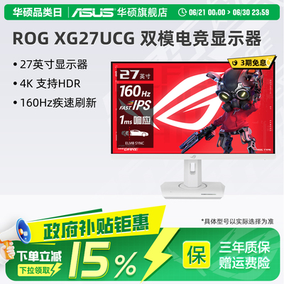 Asus华硕ROG双模27英寸4K160Hz显示器XG27UCG电竞高刷320Hz显示屏