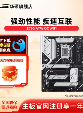 Asus/华硕Z790-AYW OC WIFI台式电脑Z790主板套装华硕官方旗舰店