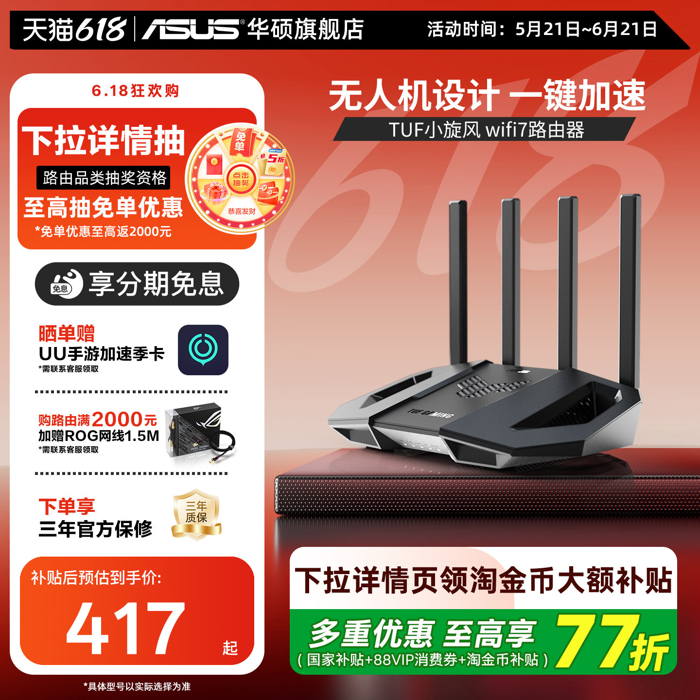 【顺丰速发】华硕TUFwifi7小旋风电竞路由器家用无线千兆网络电竞加速手游模式电竞端口BE3600电竞路由
