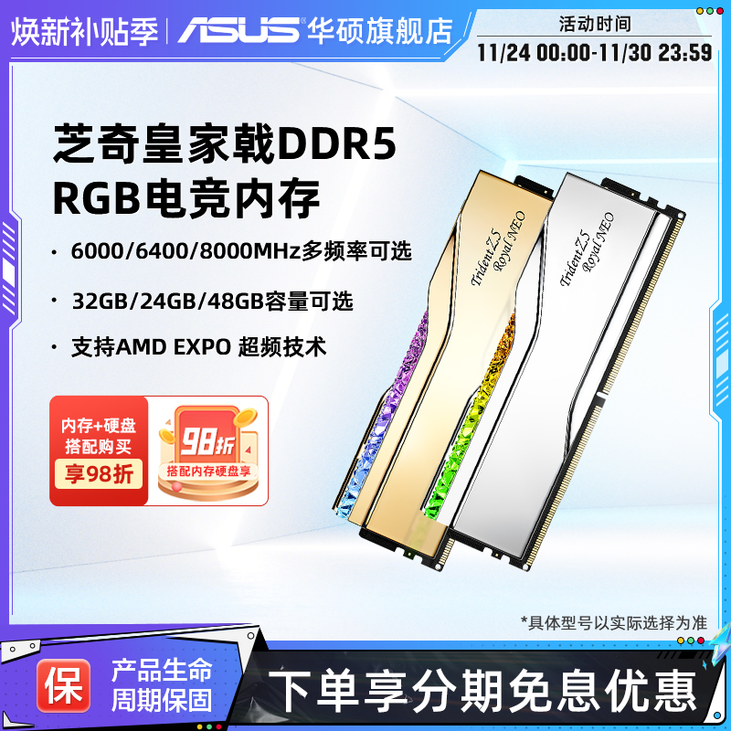 芝奇皇家戟DDR5灯条6000/8000适配AMD台式机EXPO内存条16/24G套装