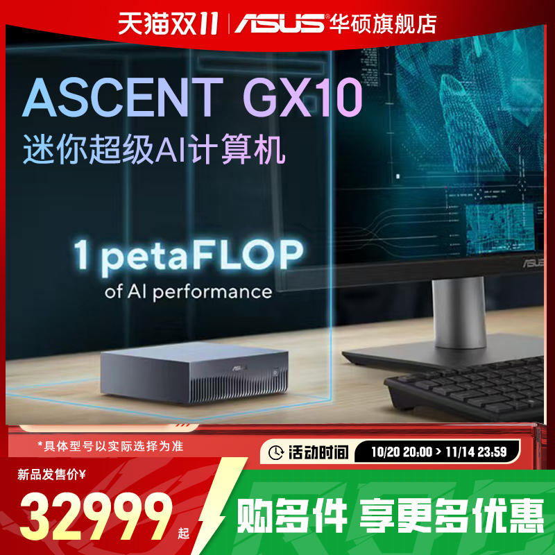 华硕GX10迷你计算机电脑主机