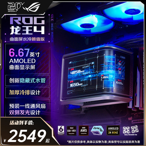 华硕龙王4代360ARGB曲面屏水冷