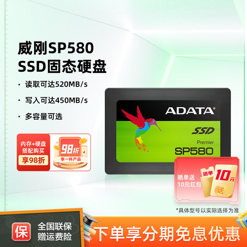 华硕旗舰店威刚sata固态硬盘ssd