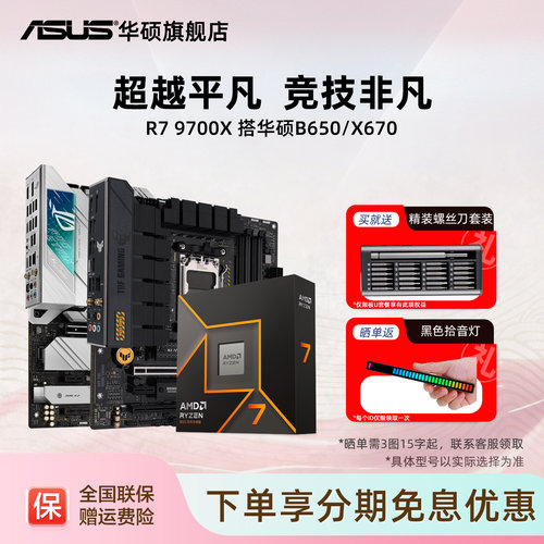 R79700x华硕主板cpu套装