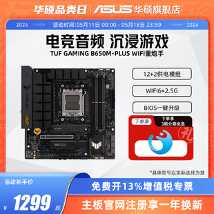 华硕TUF GAMING B650M 机电竞游戏主板 Asus PLUS WIFI重炮手台式