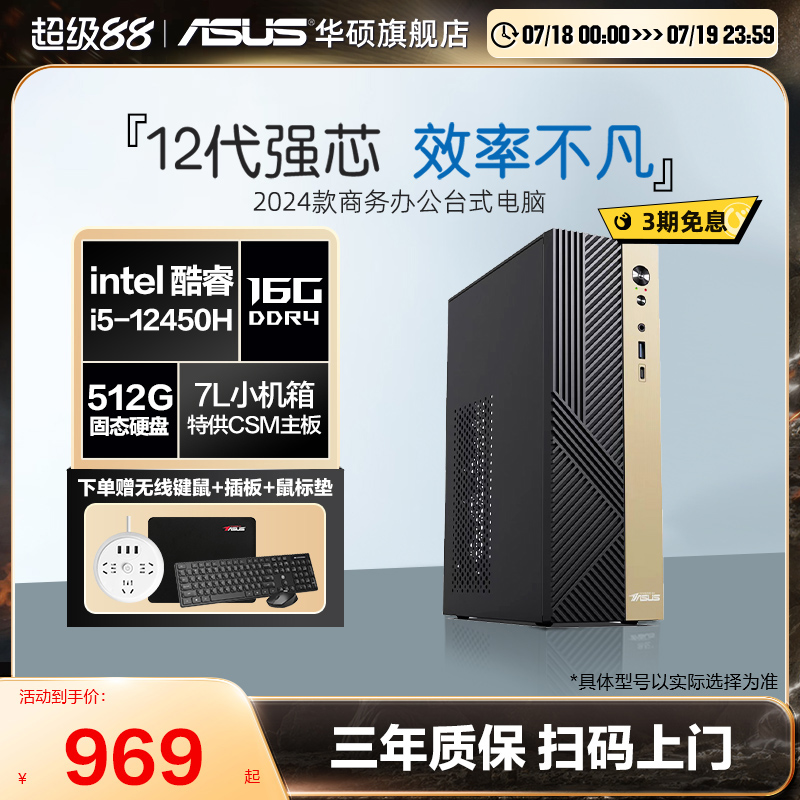 华硕PBAcsm主板迷你台式整机