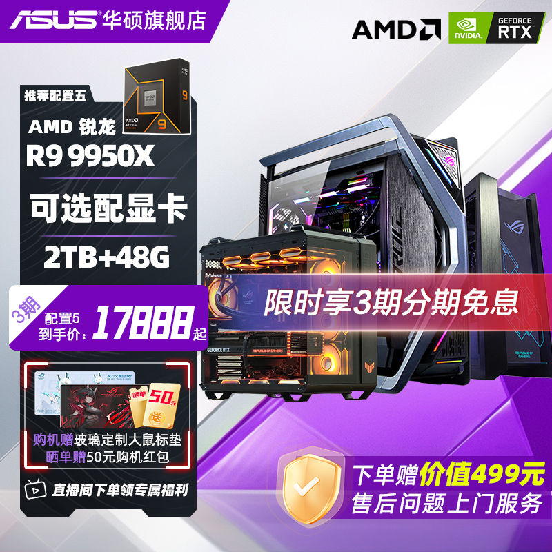 华硕amd9000系列主机rog全家桶