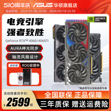 Asus/华硕RTX3060/4060/4060TI游戏8G/12G台式机电脑电竞独立显卡