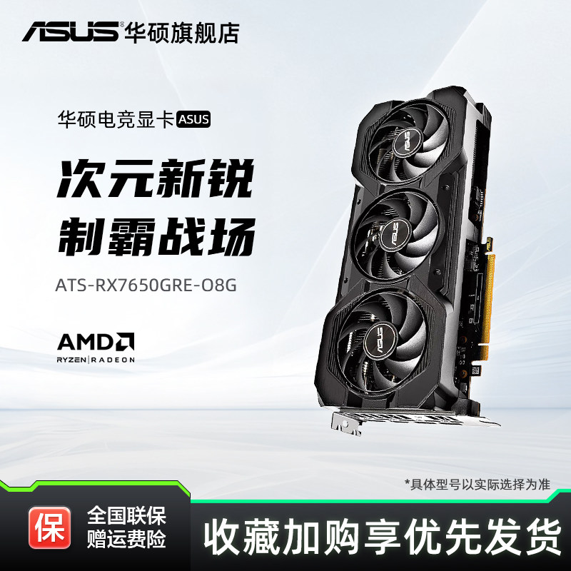 Asus/华硕AMD RADEON RX7650 GRE电竞游戏