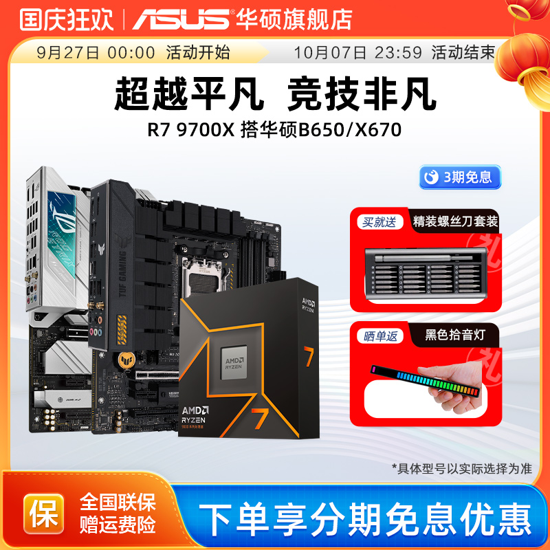R79700x华硕主板cpu套装