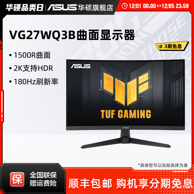 华硕27英寸2K180HZ曲面显示器