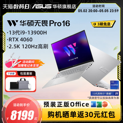 华硕无畏Pro16 13代酷睿i9-13900H 16英寸全能轻薄笔记本电脑RTX4060显卡2.5K 120Hz高性能轻薄本