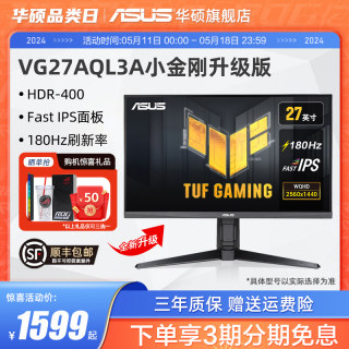 Asus/华硕TUF小金刚VG27AQL3A电脑2K显示屏27英寸144HZ显示器IPS