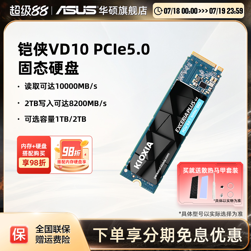 铠侠VD10 PCIE5.0 1T/2T华硕ROG台机笔记本电脑SSD固态硬盘ai配件