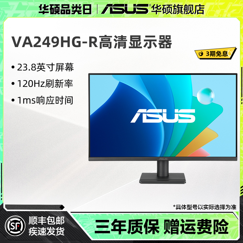 华硕台式24英寸显示器