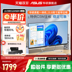 华硕PBA易配一体机电脑英特尔i5家用学习商用办公23.8 电脑 27英寸超窄边大屏幕前台收银影音炒股CSM主板台式
