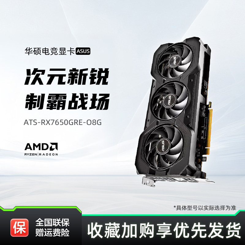Asus/华硕AMD RADEON RX7650 GRE电竞游戏电脑8G显卡 - 实物图