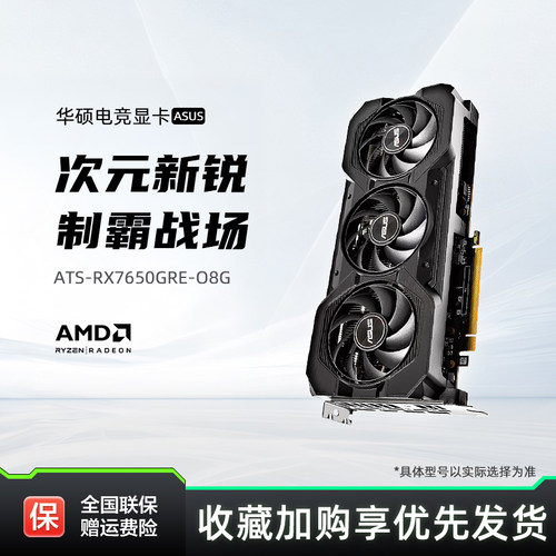 华硕RX7650GRE电竞游戏显卡