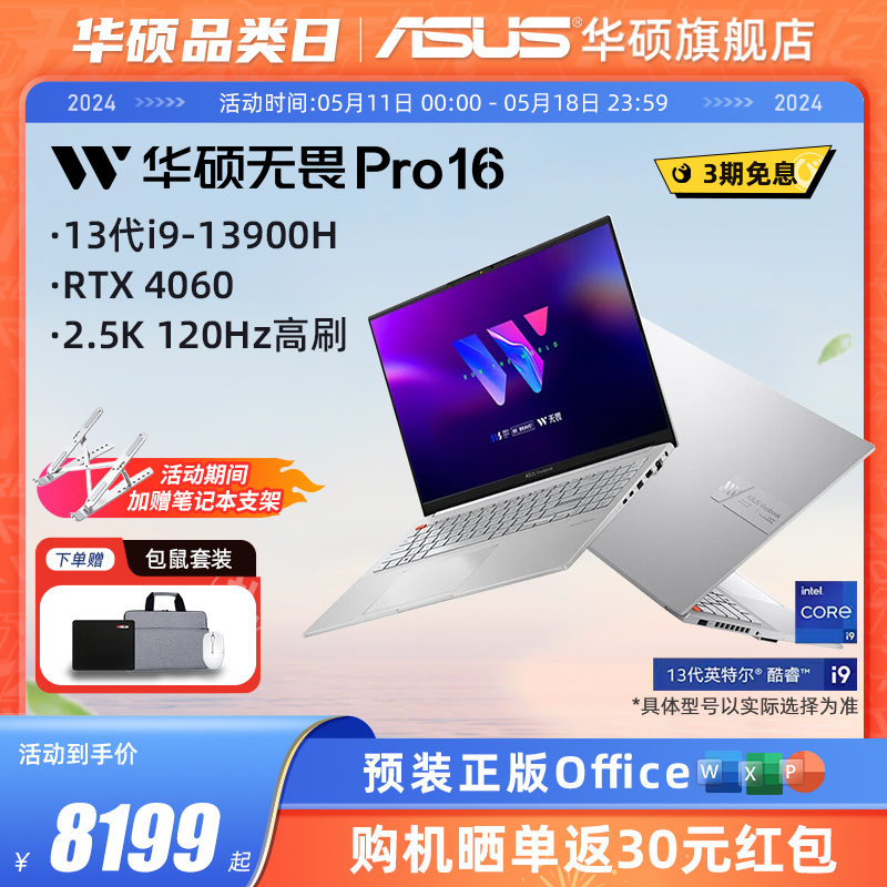 华硕无畏Pro16 13代酷睿i9-13900H 16英寸全能轻薄笔记本电脑RTX4060显卡2.5K 120Hz高性能轻薄本 笔记本电脑 笔记本电脑 原图主图