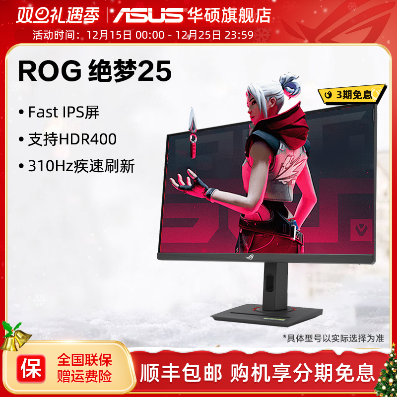 华硕玩家国度310Hz电竞显示器