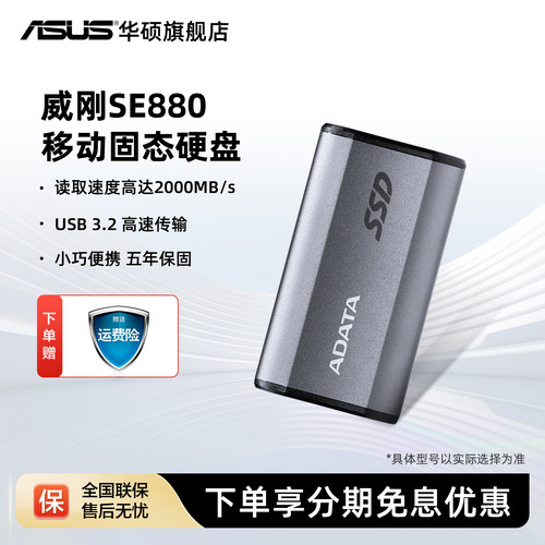 华硕旗舰店手机直连移动固态硬盘