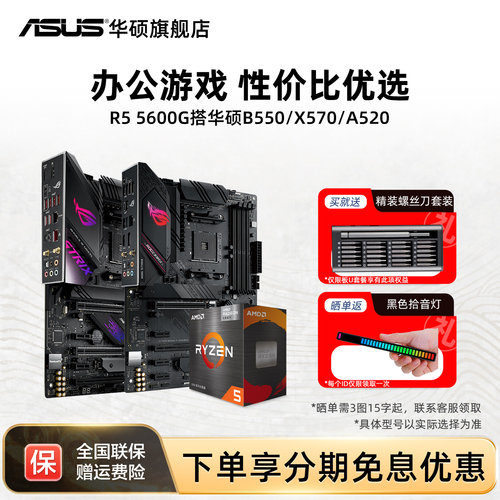 锐龙R55600搭华硕B550主板套装