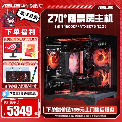 华硕5060/5060TI海景房电脑主机