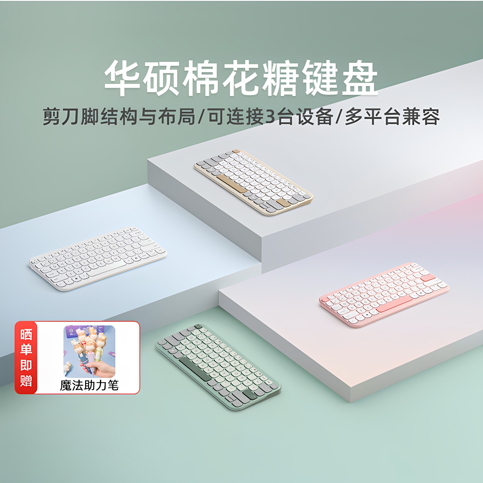 华硕棉花糖无线蓝牙网红键盘电脑iPad办公低音多设备链接轻薄便携
