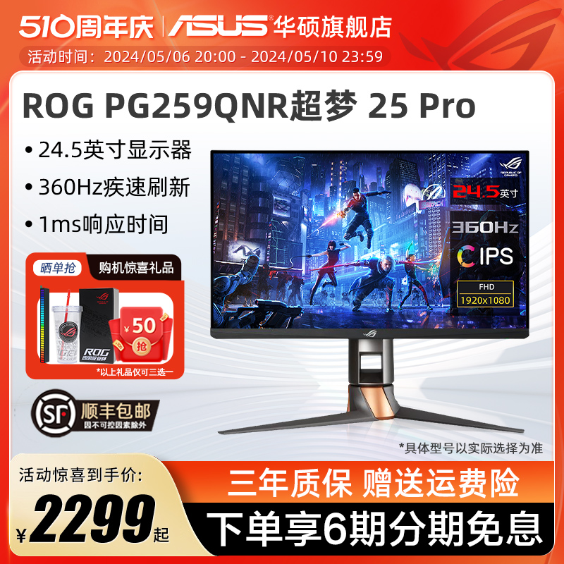 华硕ROG360HZ赛事游戏显示器