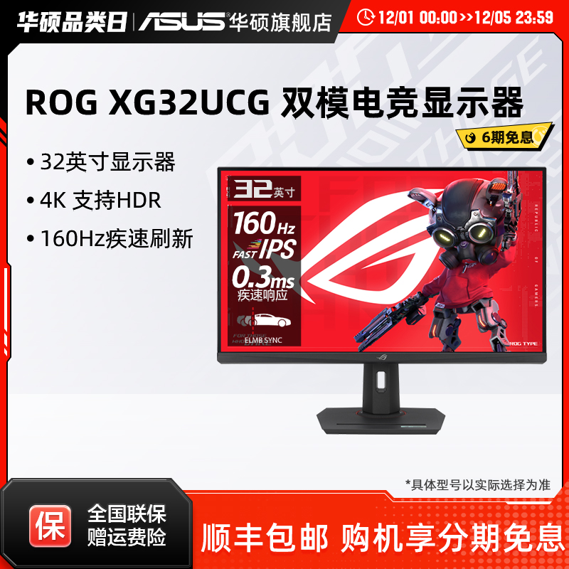 双模显示器320Hz高刷32英寸华硕