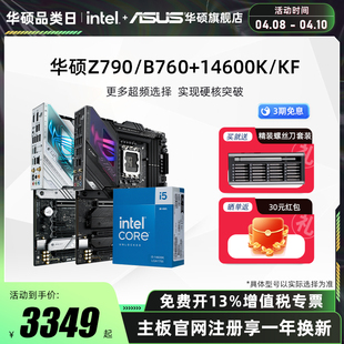 intel/英特尔14代i5 14600k/14600kf搭华硕Z790/B760主板cpu套装