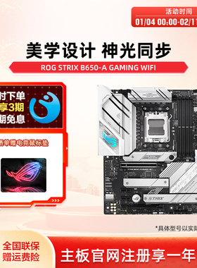 Asus/华硕ROG STRIX B650-A GAMING WIFI吹雪台式电脑主板旗舰店