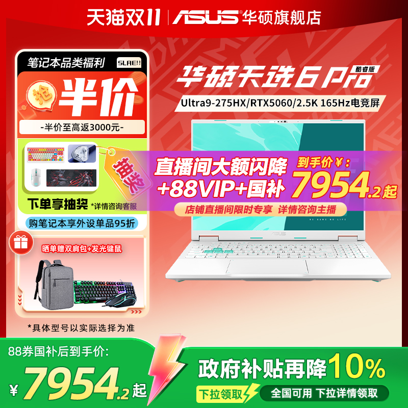 Asus/华硕天选天选6Pro