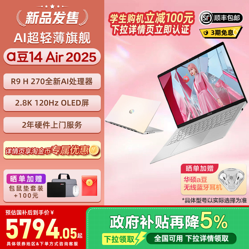 【全国补贴5%】华硕a豆14 Air 新锐龙R9 H 270 1