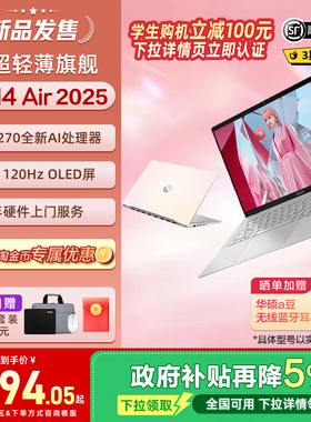 【全国补贴5%】华硕a豆14 Air 新锐龙R9 H 270 14英寸高性能AI轻薄本笔记本电脑学生办公商务本