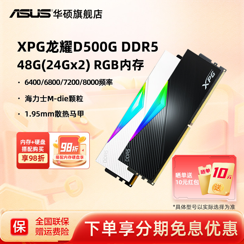 威刚DDR5 64/68/72/8000 48G(24Gx2)台式电脑内存条华硕吹雪联名