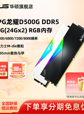 威刚DDR5 64/68/72/8000 48G(24Gx2)台式电脑内存条华硕吹雪联名
