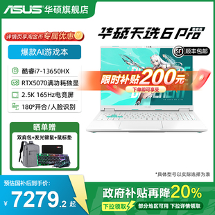 直降200元 英特尔酷睿i7 国补 Pro 16英寸游戏本笔记本电脑RTX5070学生设计游戏三角洲瓦CS 华硕天选6