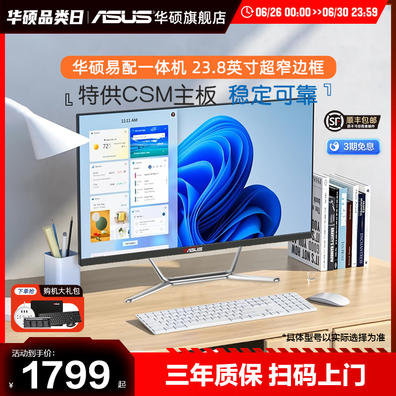 华硕PBA易配一体机电脑英特尔i5家用学习商用办公23.8/27英寸超窄边大屏幕前台收银影音炒股CSM主板台式电脑