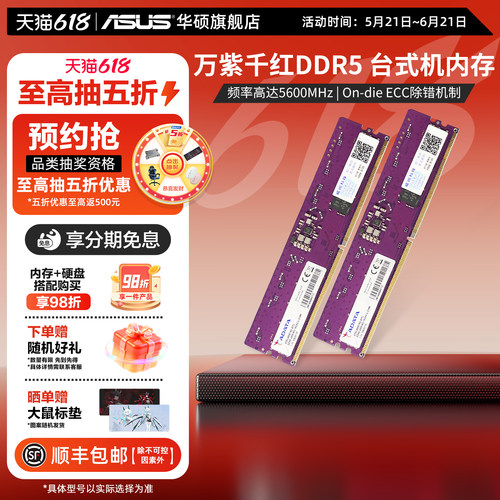 华硕台式机专用内存条DDR5