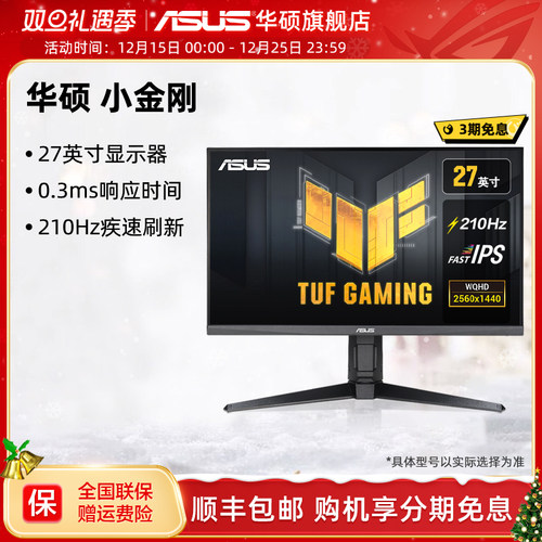 华硕小金刚IPS电竞27英寸210HZ