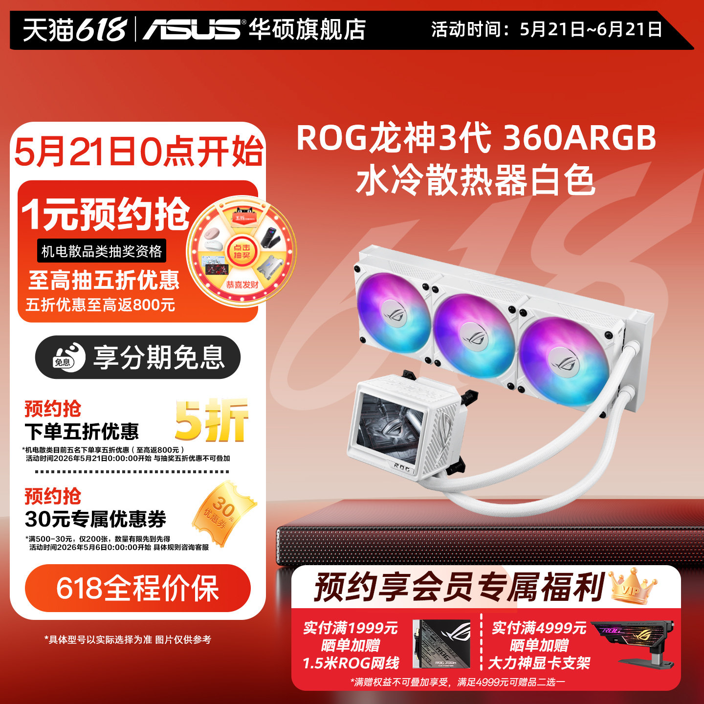 ROG玩家国度龙神三代360ARGB 台式机电脑华硕cpu水冷散热器白色款
