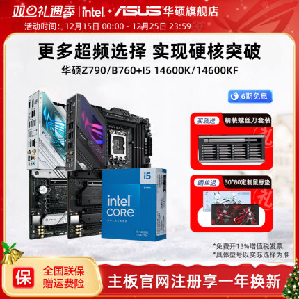 intel/英特尔i5 14600k/14600kf搭华硕z790/b760主板cpu套装