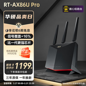 华硕AX86UPRO全新升级WIFI6千兆