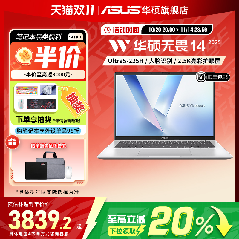 华硕14英寸商务办公轻薄本
