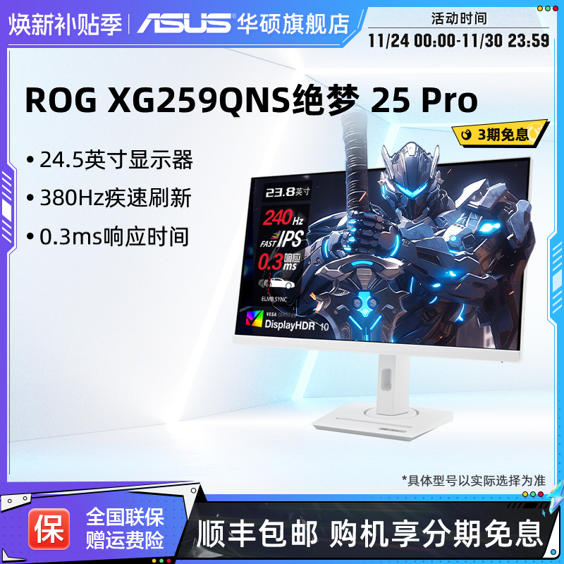 华硕ROG380HZ赛事游戏显示器