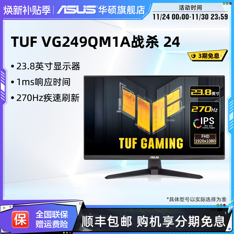 华硕24英寸270HZ游戏显示器