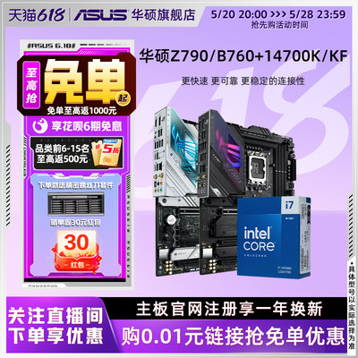 Asus/华硕14700K/KF主板套装