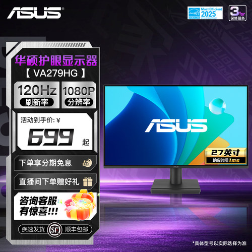 华硕27英寸高清设计IPS办公屏