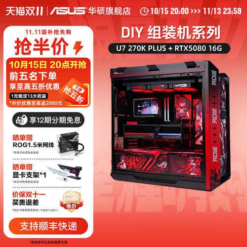 rog全家桶ro姬个性定制电脑